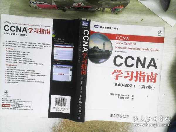 CCNA学习指南（640-802）（第7版）