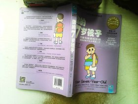 你的7岁孩子：沉寂而敏感的年龄，抽象思维开始发育的一年