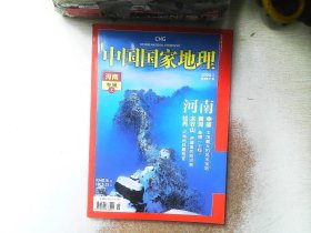 中国国家地理2008.5