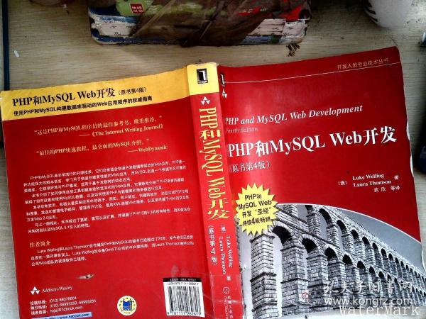 PHP和MySQL Web开发(原书第4版)：PHP and MySQL Web Development, Fourth Edition