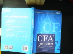 高顿财经官方2020版特许金融分析师CFA一级考试中文教材notes注册金融分析师CFA一级中文教材