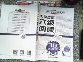 大学英语六级阅读30天速成胜经（大学英语四六级实力提升系列）