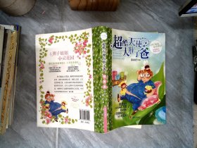 辫子姐姐心灵花园：超酷天使大肚子爸