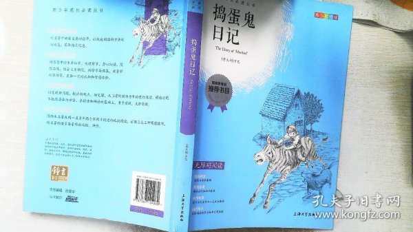 钟书图书·我最优阅·青少版彩插版·捣蛋鬼日记（第三辑）