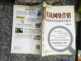 向卓越标杆学习系列01：实战网络营销最佳网络营销案例全解读