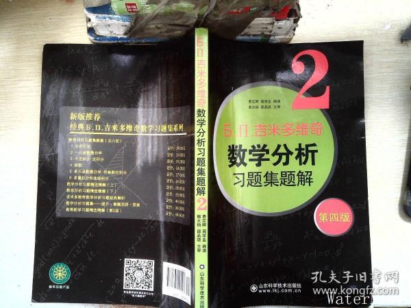 6.n.吉米多维奇数学分析习题集题解（2）（第4版）