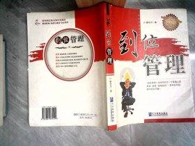 到位管理