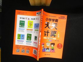 2021年春季开学用 小学学霸天天计算数学一年级下册 人教版 pass绿卡图书 天天练1年级 基础闯关题