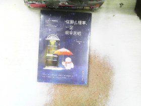 你那么懂事，一定很辛苦吧