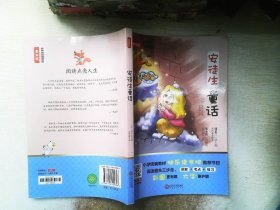 安徒生童话/统编教材快乐读书吧推荐阅读名著