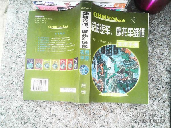 机电一体化实用手册（OHM hand book）