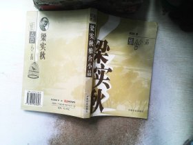 梁实秋雅舍小品