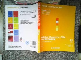 Adobe Illustrator CS4中文版经典教程