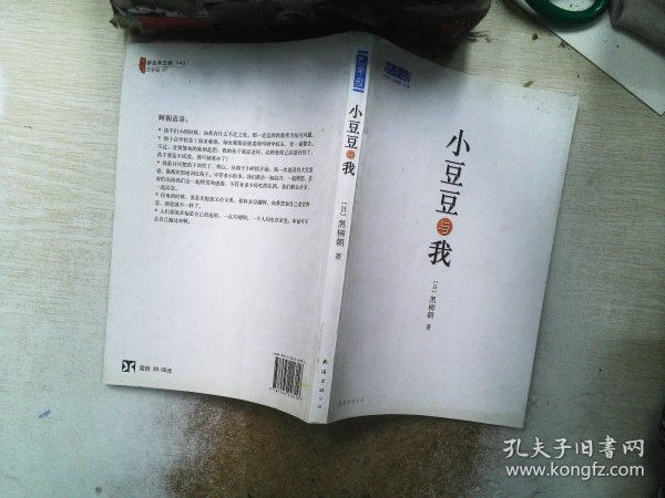 小豆豆与我