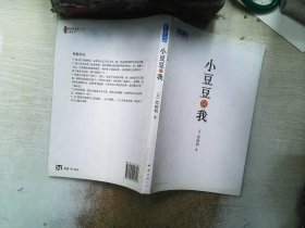 小豆豆与我