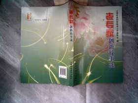 老专家创新故事选