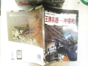 王牌兵器 : 冲锋枪