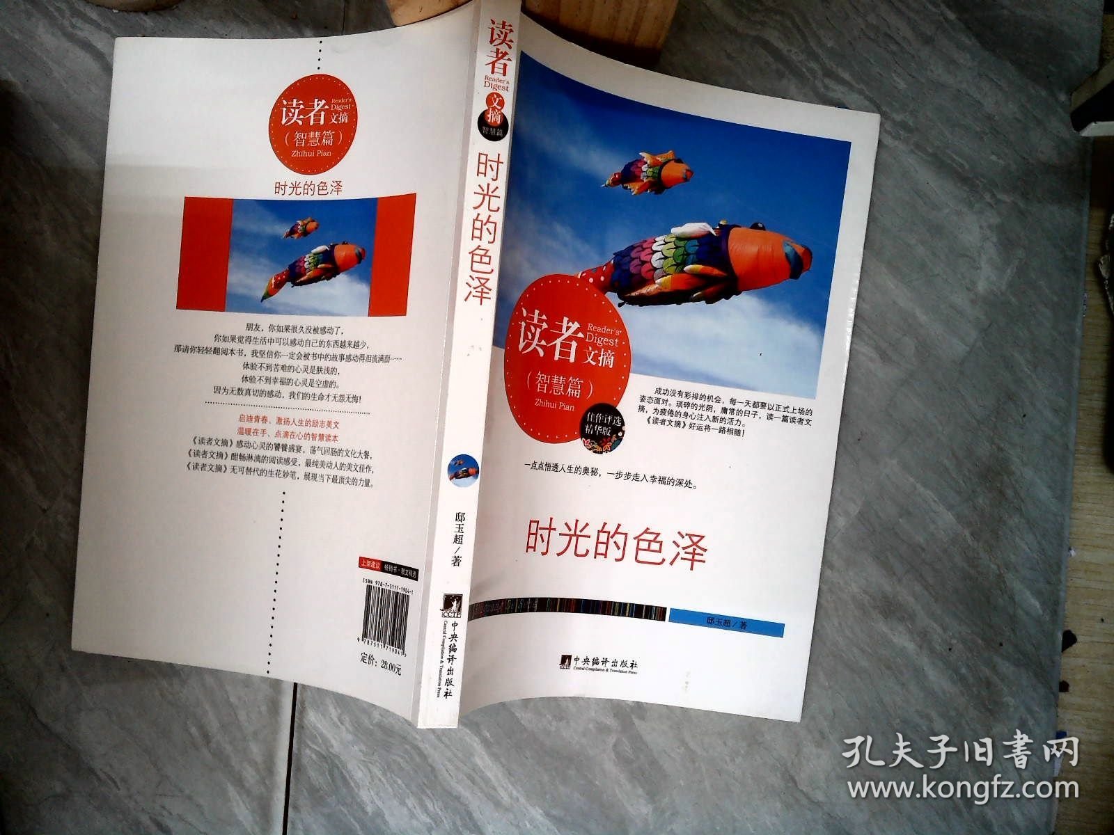 读者文摘:时光的色泽