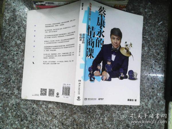 蔡康永的情商课：为你自己活一次（作者）