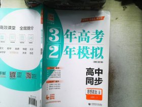 思想政治(必修1\\2人教版高中同步)/3年高考2年模拟