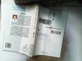 学习指导的理论与实践