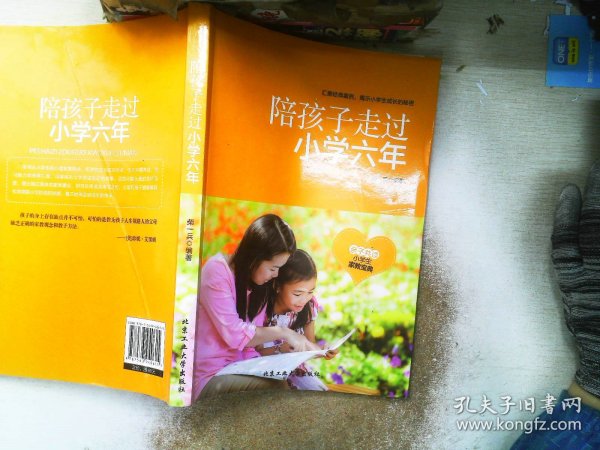 陪孩子走过小学六年