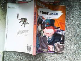 怪医杜利特系列:杜利特医生的邮局