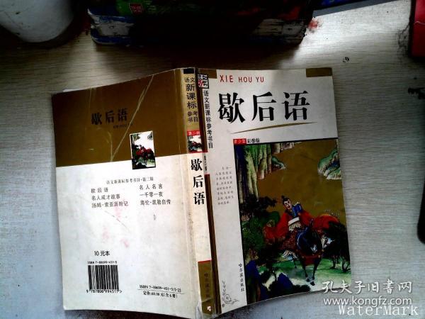 海伦·凯勒自传(青少年彩图版）/语文新课标参考书目