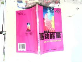 语文：二年级下/2011春(江苏教育版)期末冲刺100分完全试卷