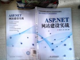 ASP.NET网站建设实战