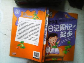 别怕作文：小学生日记周记起步（1-3年级适用）（彩图注音版）