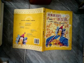 收集眼泪的酷女孩