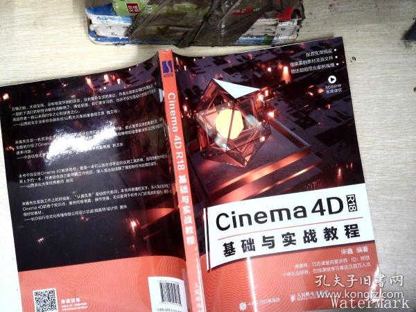 Cinema4DR18基础与实战教程