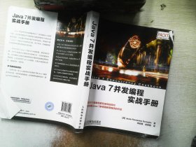 Java 7并发编程实战手册