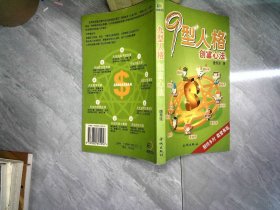 9型人格創(chuàng)富心法