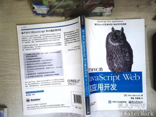 基于MVC的JavaScript Web富应用开发