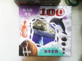 惊人的事实100第一辑 全6册 英国引进 3-8岁认知科普百科早教启蒙绘本 动物身体海洋等超精美高清实拍大图 英国引本 小学生一二年级课外阅读