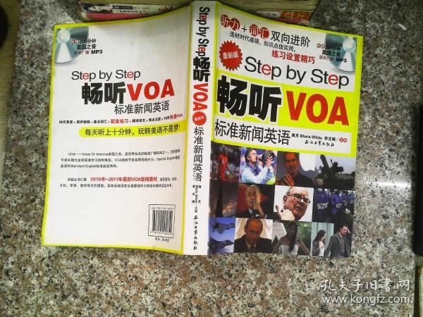 Step by Step 畅听VOA标准新闻英语