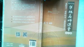 2016年国家司法考试华旭名师课堂 国际法 国际私法 国际经济法（知识篇+真题篇）