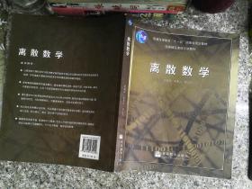 离散数学