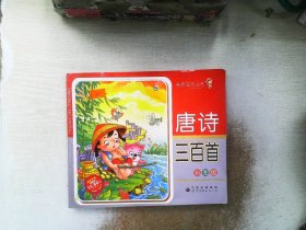 唐诗三百首