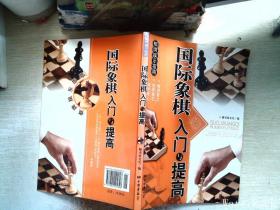 棋牌娱乐指南：国际象棋入门与提高