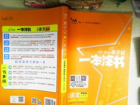 小学一本涂书四年级上册语文