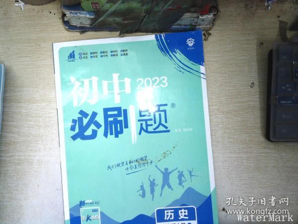 理想树2020版初中必刷题历史七年级上册RJ人教版配狂K重点