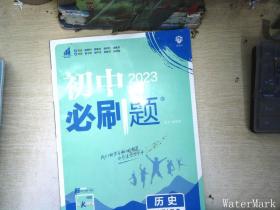 理想树2020版初中必刷题历史七年级上册RJ人教版配狂K重点