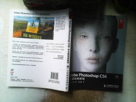 Adobe Photoshop CS6中文版经典教程