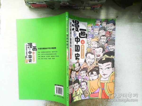 这才是孩子爱看的漫画中国史