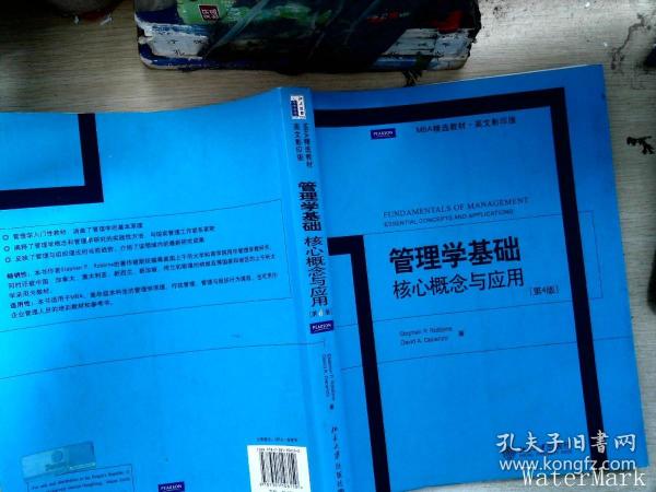 管理学基础核心概念与应用：Fundamentals of Management