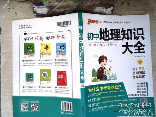 新版初中地理知识大全初一初二初三中考地理复习资料基础知识手册知识清单