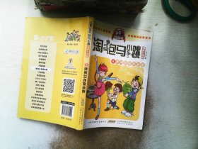 淘气包马小跳：漂亮女孩夏林果（漫画升级版）